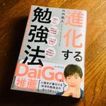 『進化する勉強法：漢字学習から算数、英語、プログラミングまで』（竹内龍人著、誠文堂新光社刊）