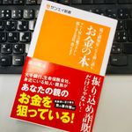 『親が認知症になる前に読む お金の本』（速水陶冶著、三栄書房刊）