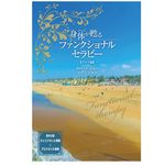 『身体が甦るファンクショナルセラピー【アロマ編】』（ロバート・ジョー、メグミ・ジョー著、ポエムピース刊）