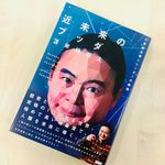 『近未来のブッダ 21世紀を導くリーダーの鉄則』（サンガ刊）