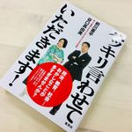 『ハッキリ言わせていただきます！』（集英社刊）