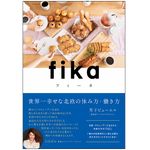 『fika 世界一幸せな北欧の休み方・働き方』（キラジェンヌ刊）