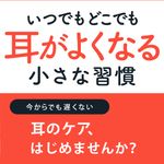 『いつでもどこでも 耳がよくなる小さな習慣』