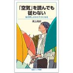 『「空気」を読んでも従わない』（岩波書店刊）