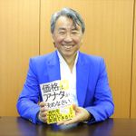 『価格はアナタが決めなさい。 輸入ビジネスに学ぶ儲かる仕組み』― 鬼頭あゆみのインタビューラジオ「本が好きっ！」