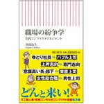 『職場の紛争学』（朝日新聞出版刊）