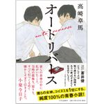 『オートリバース』（中央公論新社刊）