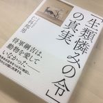 『「生類憐みの令」の真実』（草思社刊）