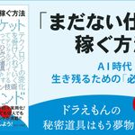 『「まだない仕事」で稼ぐ方法』