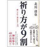 『祈り方が９割』（コボル刊）