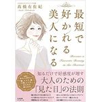 前髪は左右どっちで分けると美人に見える？　パーソナルスタイリストの答え