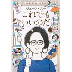 『これでもいいのだ』（中央公論新社刊）