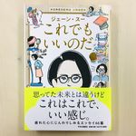 『これでもいいのだ』（中央公論新社刊）