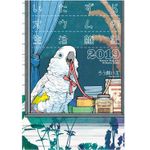 『いたずらオウムの生活雑記2019』（一迅社刊）