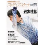 『氷上に舞う! Special フィギュアスケート日本男子ベストフォトブック2019-2020』婦人公論2020年2月10日号増刊