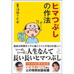 『ヒマつぶしの作法』（SBクリエイティブ刊）