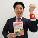 『展示会のプロが発見! 儲かっている会社は1年に「1回」しか営業しない!』の著者である清永健一さん