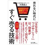 元「楽天市場」プロデューサーが明かす　モノを売るための必須ノウハウとは！？