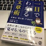 『一目でわかる文章術 文章は「見た目」で決まる』（ぱる出版刊）