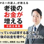 コロナのせいで金欠！あなたを救済する「厳選！お金の裏ワザ」