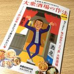 『大衆酒場の作法 煮込み編』（扶桑社刊）