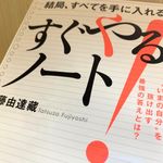 『結局、すべてを手に入れる　すぐやるノート』（青春出版社刊）