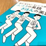 『意外といえないまいにち使う　ふつうの英語きほんの英語』（田中茂範著、NHK出版刊）