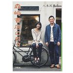 『森崎書店の日々 』八木沢里志著【「本が好き！」レビュー】