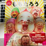 「ももたろう」（誠文堂新光社刊）