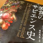 『美食のサピエンス』（羊土社刊）