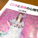 『こころと身体の心理学』（山口真美著、岩波書店刊）