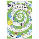 【「本が好き！」レビュー】『スーパーマーケットでは人生を考えさせられる 』銀色夏生著