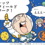 『よくわかる測量』（海津優著、ユーキャン刊）p.10より