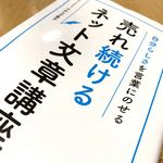 『自分らしさを言葉にのせる　売れ続けるネット文章講座』（ぱる出版刊）