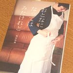 『おとなになってはみたけれど』（飛田和緒著、扶桑社刊）