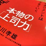 『「役割」に徹すればマネジメントはうまくいく　本物の「上司力」』（前川孝雄著、大和出版刊）