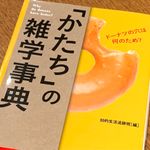 『「かたち」の雑学辞典』（青春出版社刊）