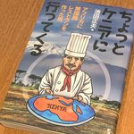 『ちょっとケニアに行ってくる　アフリカに無国籍レストランを作った男』（彩流社刊）