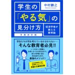 『文庫改訂版 学生の「やる気」の見分け方 経済学者が教える教育論』（幻冬舎刊）