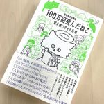 『100万回死んだねこ 覚え違いタイトル集』（講談社刊）