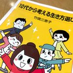 『１０代から考える生き方選び』（岩波書店刊）