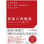 『「事業の再構築」を考えたときに読む本』（日本実業出版社刊）