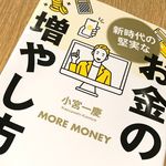 『新時代の堅実なお金の増やし方』（ぱる出版刊）