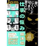 『言いにくいことはっきり言うにゃん 仕事の悩み解決編』（笠間書院刊）