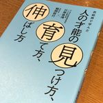 『芸能界で学んだ人の才能の見つけ方、育て方、伸ばし方』（フォレスト出版刊）