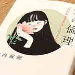 『愛の倫理』（青春出版社刊）