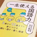 『一生使える国語力』（笠間書院刊）