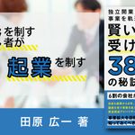 賢い融資の受け方38の秘訣