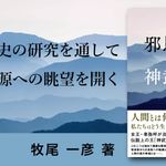 邪馬臺国と神武天皇