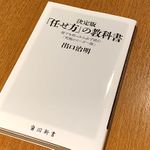 部下が成長する仕事の任せ方（KADOKAWA刊）